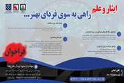 ایثار و علم راهی به سوی فردای بهتر...